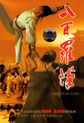 فيلم Ba bai luo han 1985 مترجم