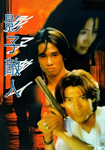 فيلم Enemy Shadow 1995 مترجم