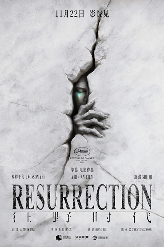 فيلم Resurrection 2025 مترجم