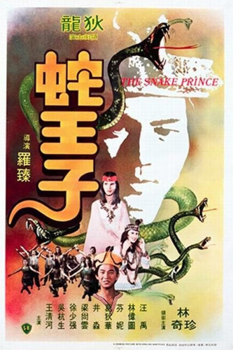 فيلم The Snake Prince 1976 مترجم