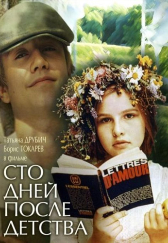 فيلم One Hundred Days After Childhood 1975 مترجم