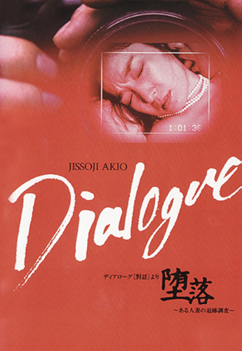 فيلم Dialogue The Fallen – Report on a Followed Wife 1992 مترجم