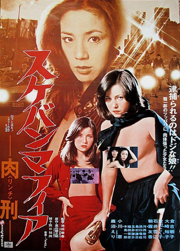 فيلم Girl Boss Mafia Lynch 1980 مترجم