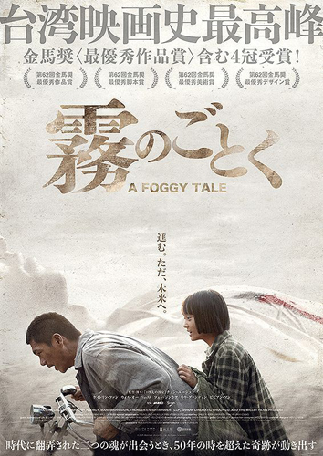 فيلم A Foggy Tale 2025 مترجم