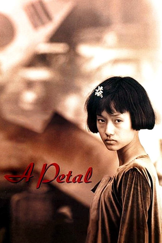 فيلم A Petal 1996 مترجم