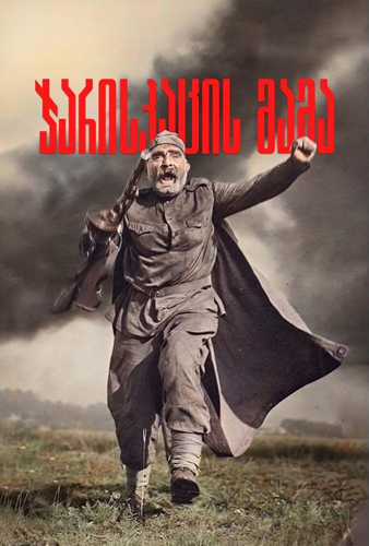 فيلم Father of a Soldier 1964 مترجم
