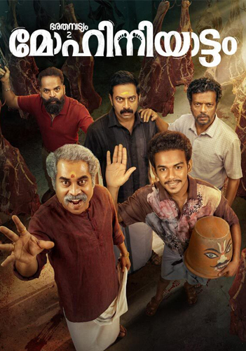 فيلم Mohiniyattam 2026 مترجم
