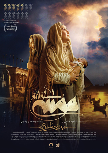 فيلم Moses the Kalimullah At Dawn 2025 مترجم