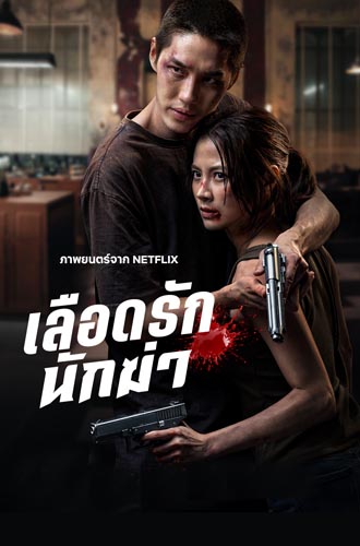 فيلم My Dearest Assassin 2026 مترجم