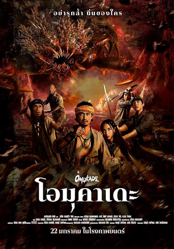 فيلم Omukade 2025 مترجم
