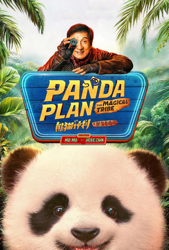 فيلم Panda Plan 2 The Magical Tribe 2026 مترجم