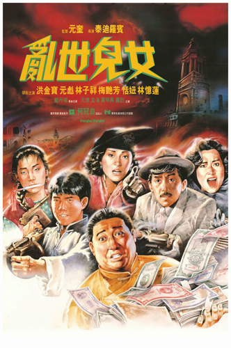 فيلم Shanghai Shanghai 1990 مترجم