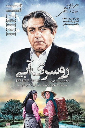 فيلم The Blue-Veiled 1995 مترجم