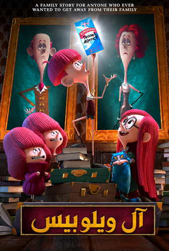 فيلم The Willoughbys 2020 Arabic مدبلج