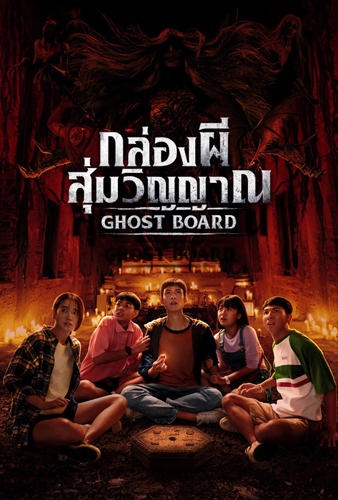 فيلم Ghost Board 2026 مترجم